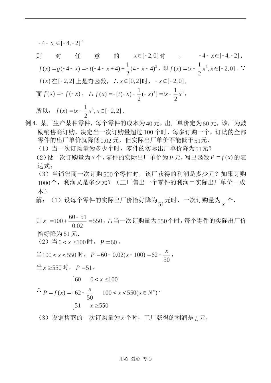 高中数学函数1人教版必修1B_第2页
