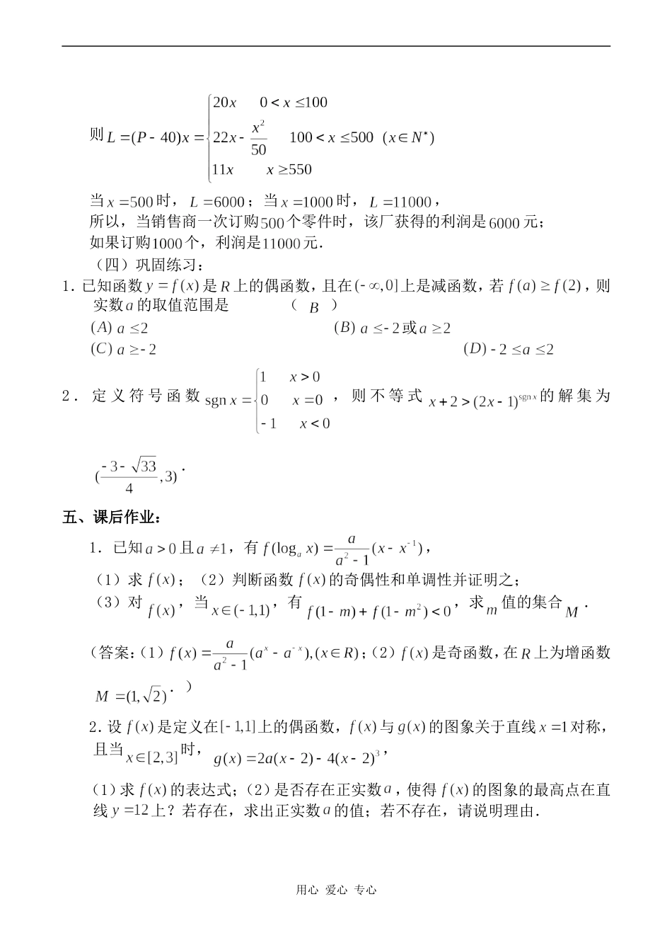 高中数学函数1人教版必修1B_第3页