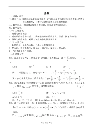 高中数学函数1人教版必修1B
