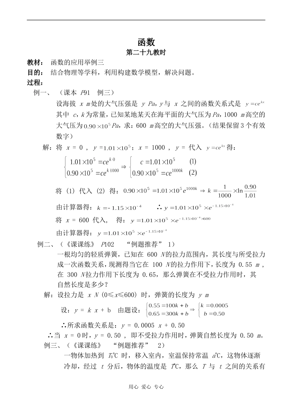 高中数学函数 第29教时人教版第一册_第1页