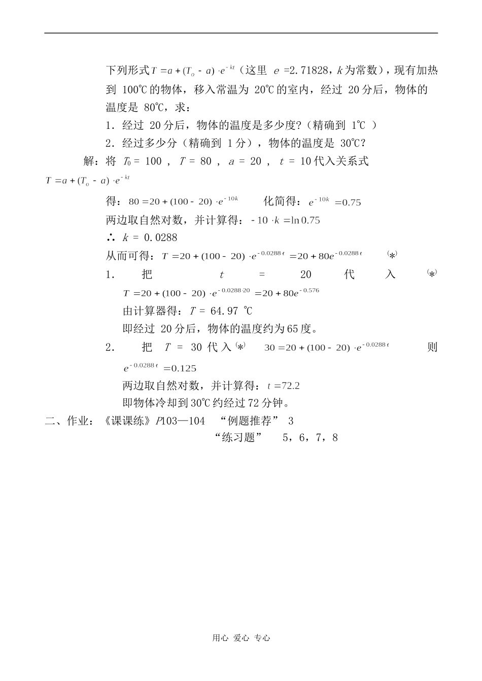 高中数学函数 第29教时人教版第一册_第2页