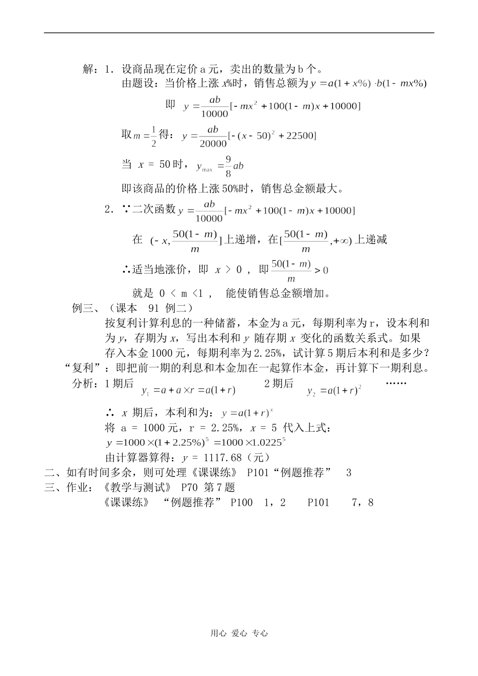 高中数学函数 第28教时人教版第一册_第2页