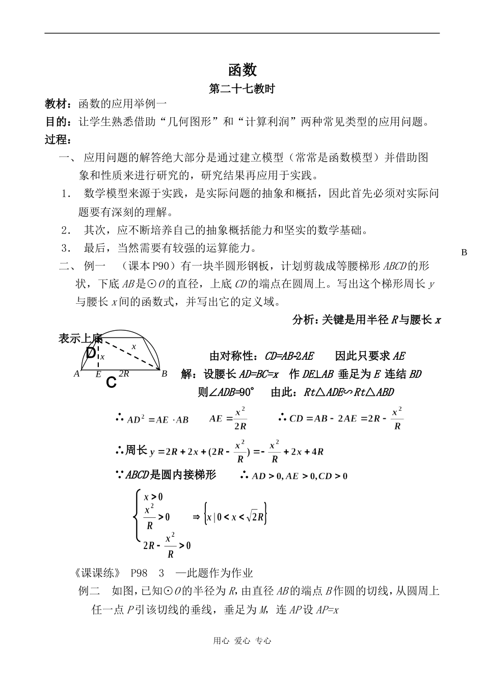 高中数学函数 第27教时人教版第一册_第1页