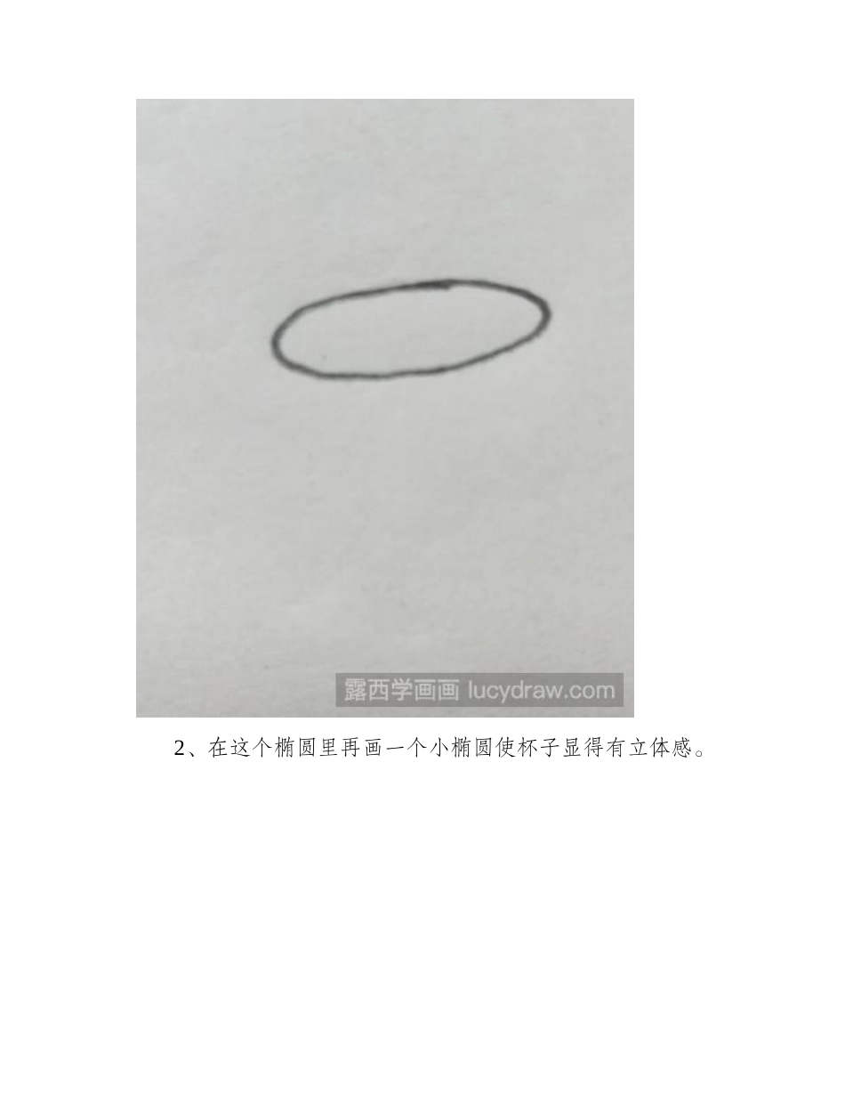 简笔画教程：教你画一杯咖啡简笔画教程_第2页