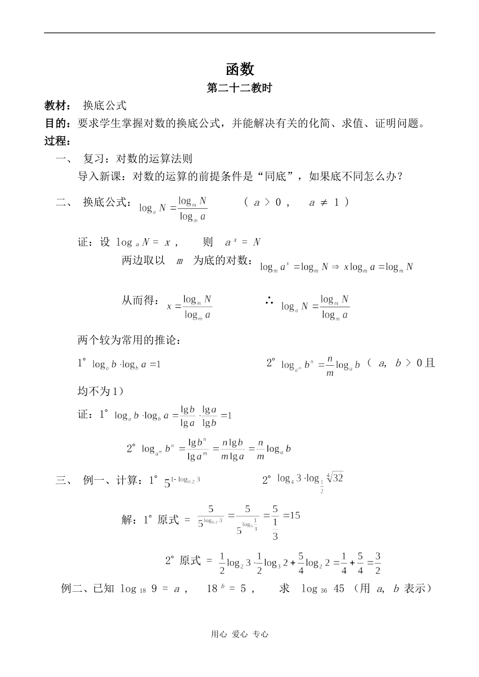 高中数学函数 第22教时人教版第一册_第1页