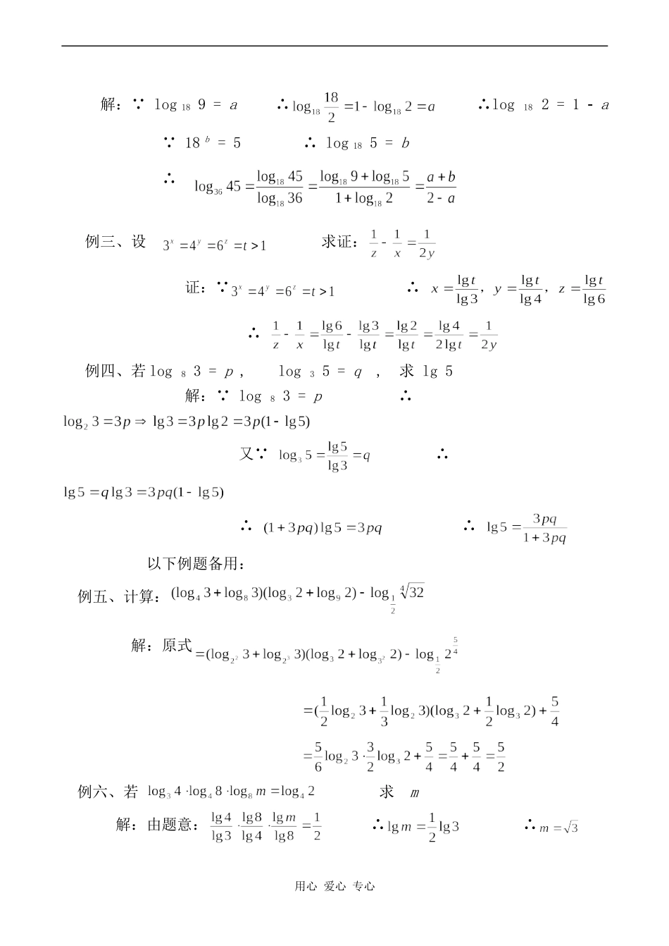 高中数学函数 第22教时人教版第一册_第2页