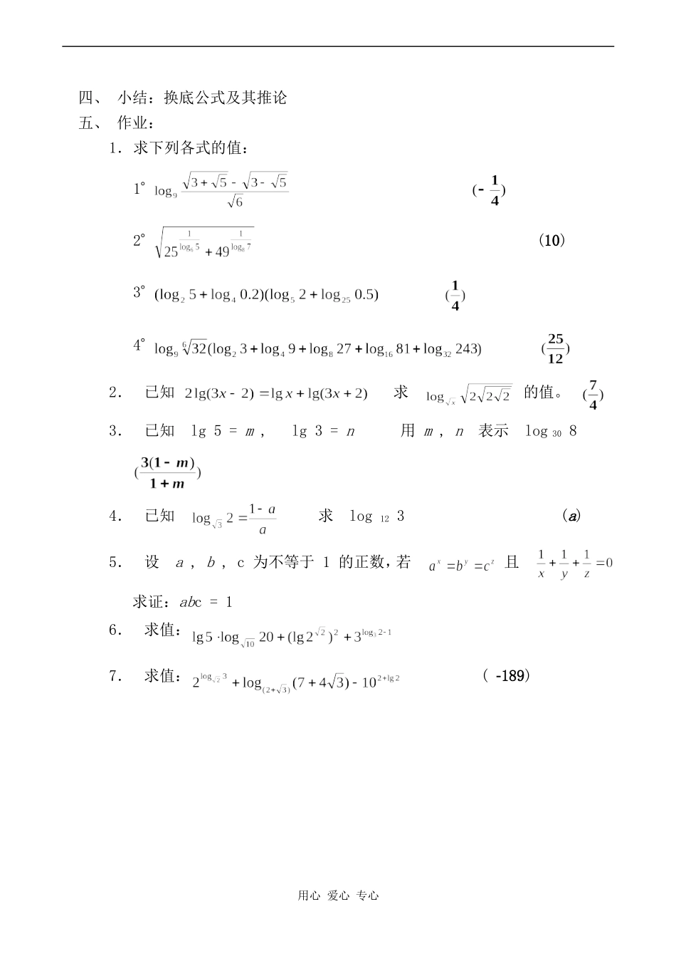 高中数学函数 第22教时人教版第一册_第3页