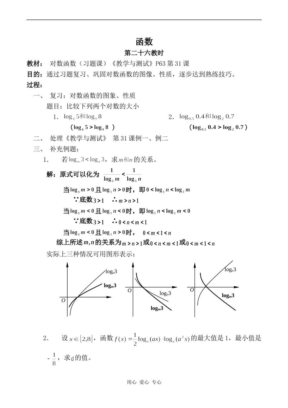 高中数学函数 第26教时人教版第一册_第1页
