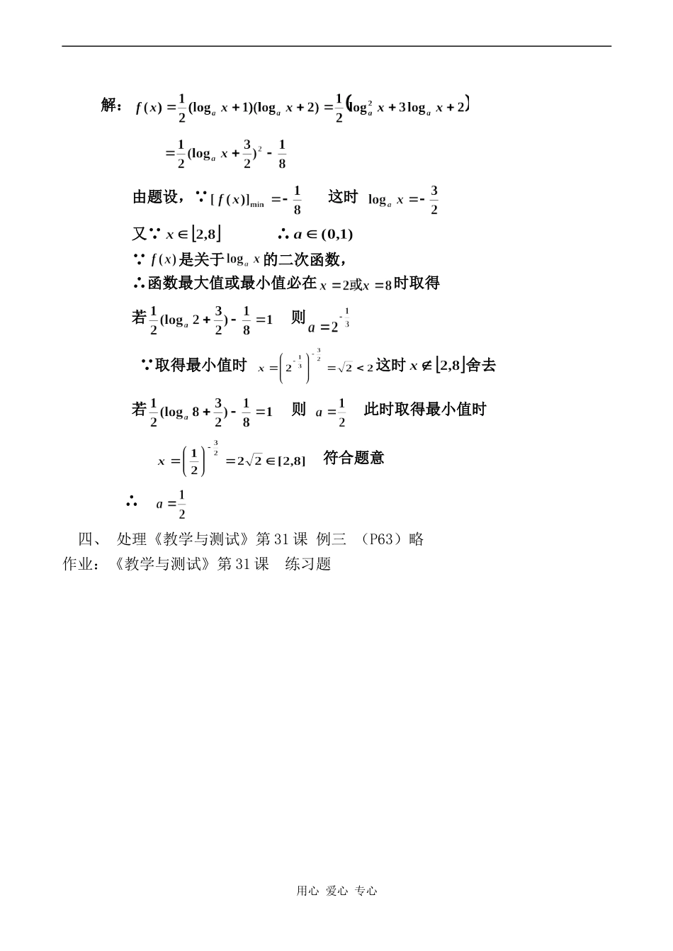 高中数学函数 第26教时人教版第一册_第2页