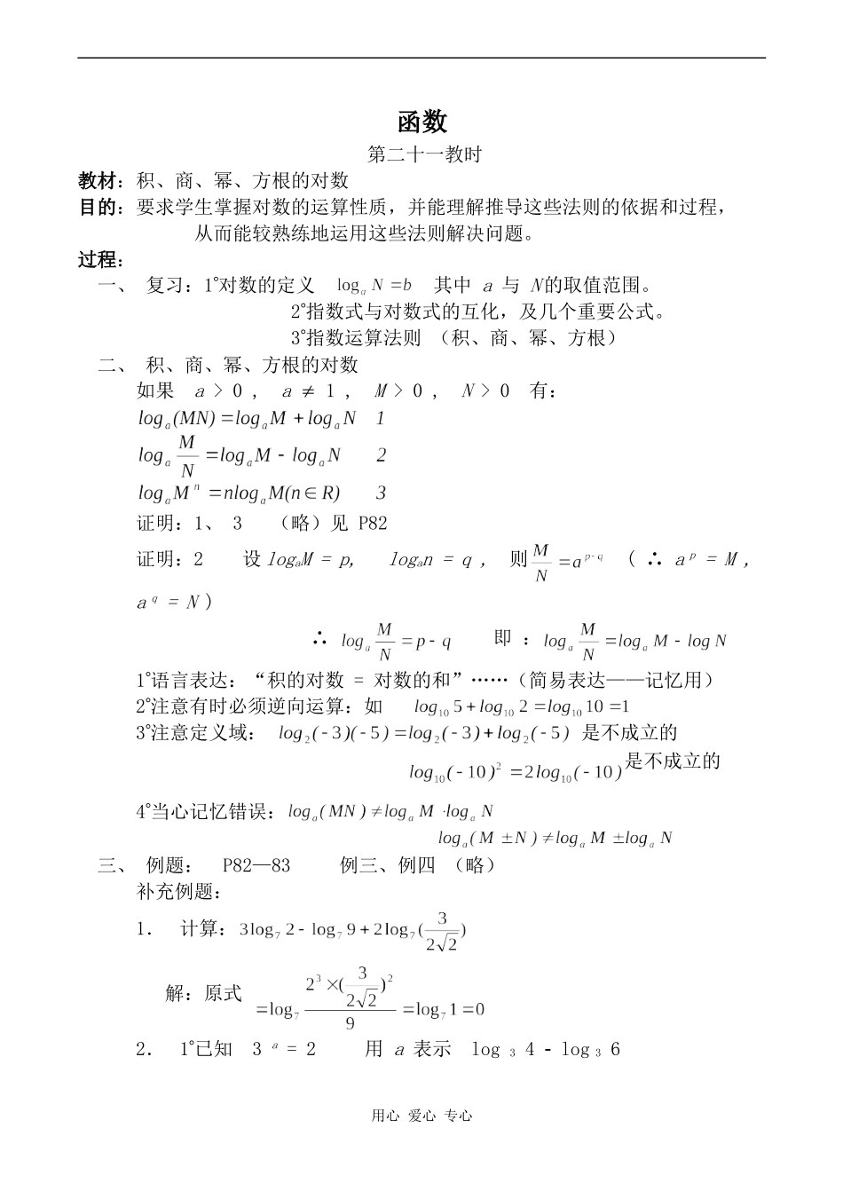 高中数学函数 第21教时人教版第一册_第1页