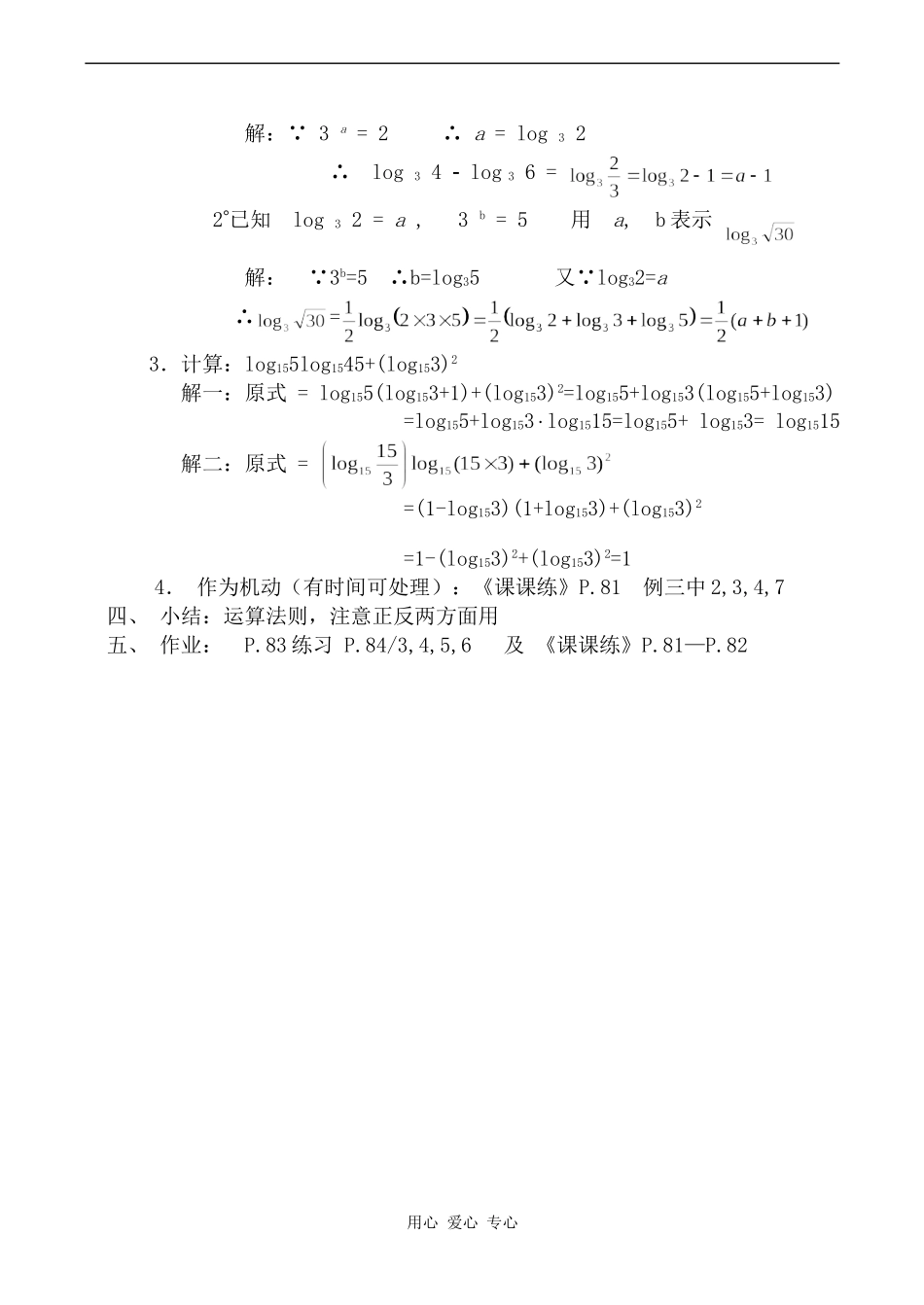 高中数学函数 第21教时人教版第一册_第2页
