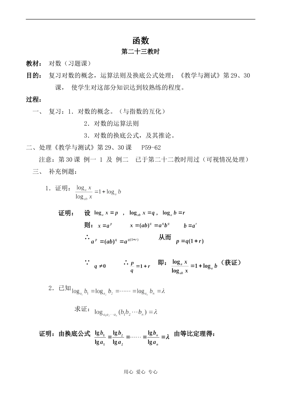 高中数学函数 第23教时人教版第一册_第1页