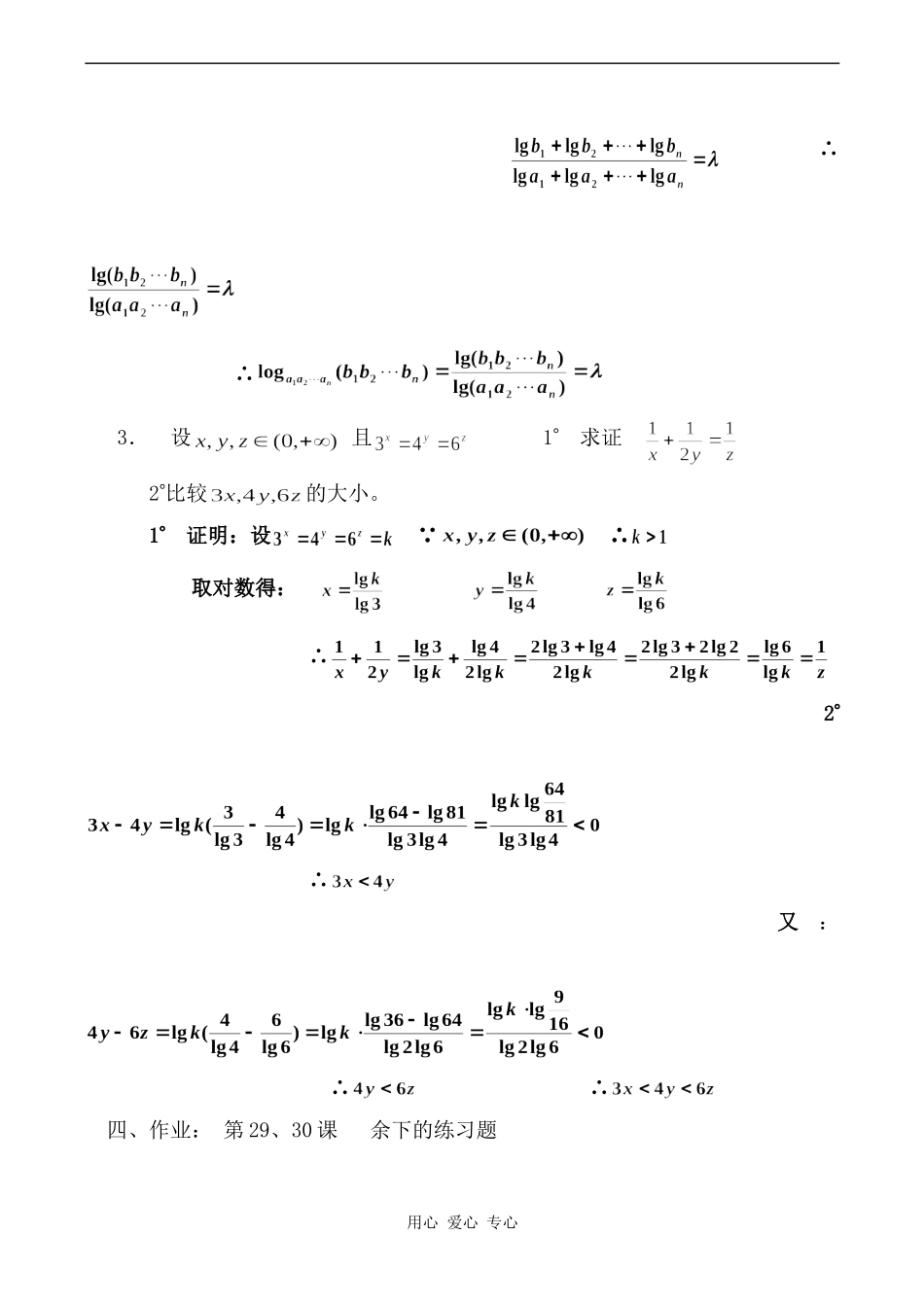 高中数学函数 第23教时人教版第一册_第2页