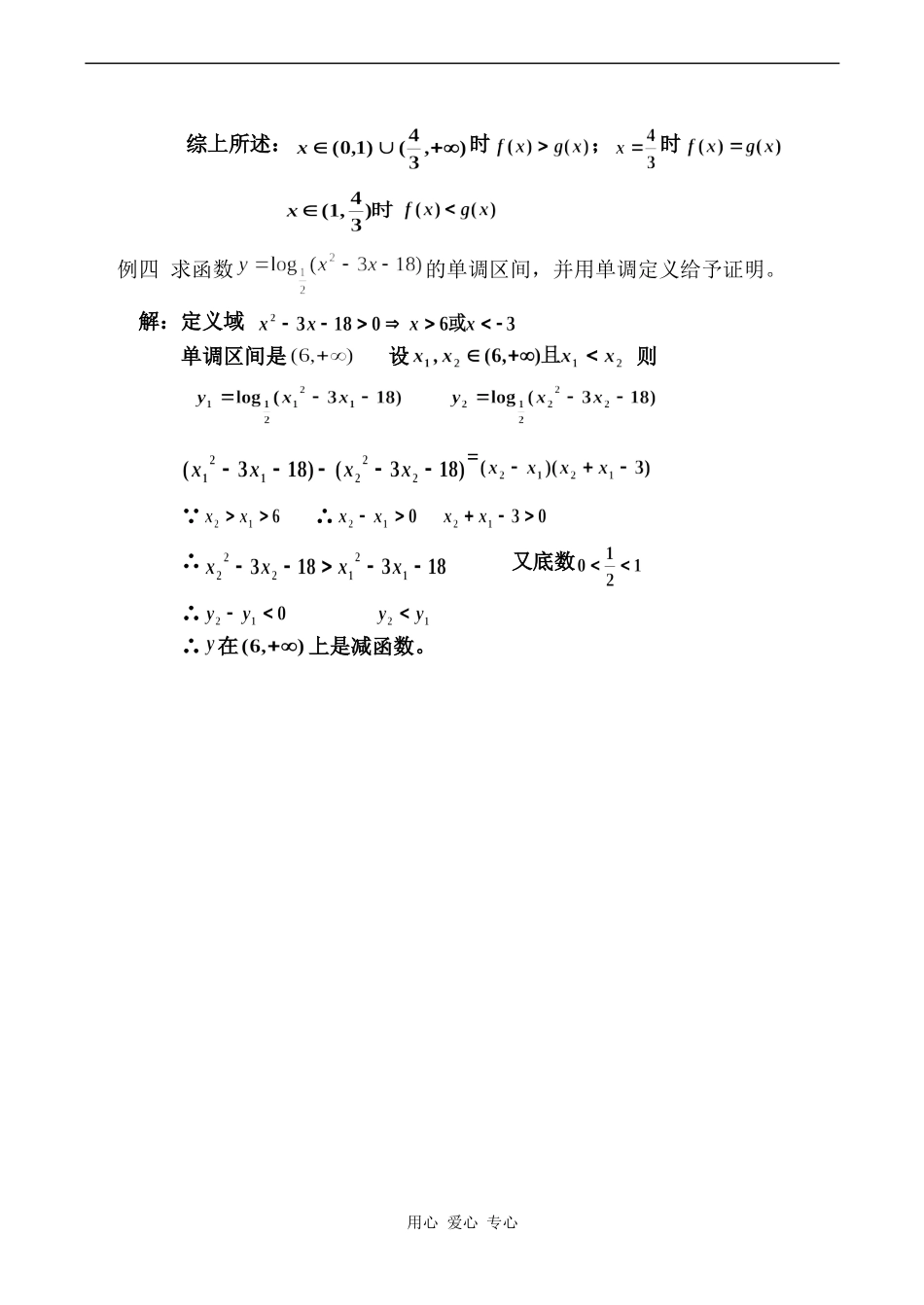 高中数学函数 第25教时人教版第一册_第3页