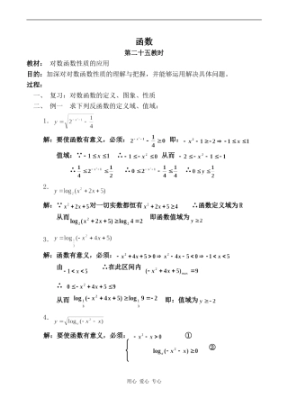 高中数学函数 第25教时人教版第一册