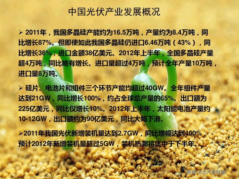 国内光伏电站政策和前景分析PPT_第2页