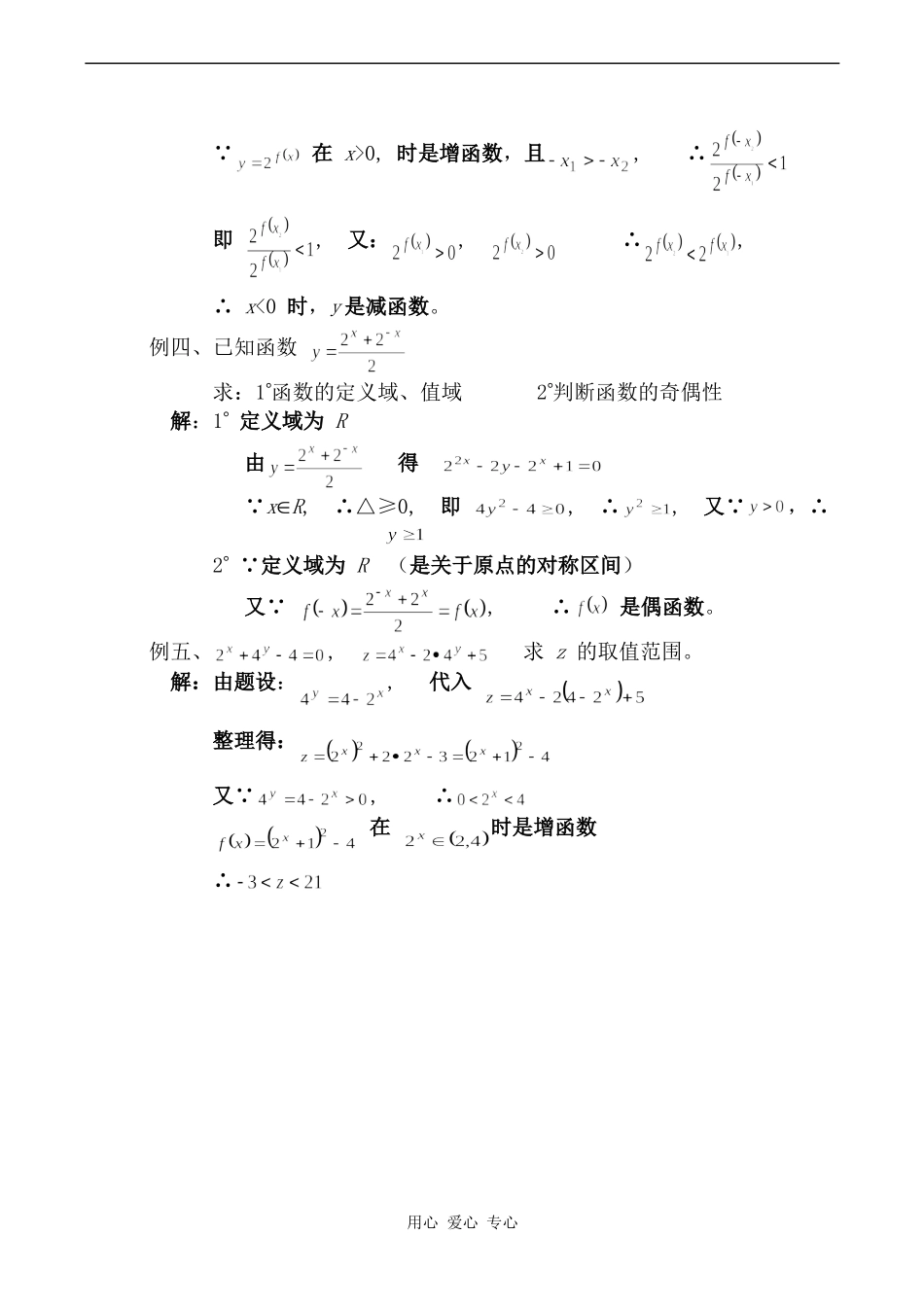 高中数学函数 第19教时人教版第一册_第2页