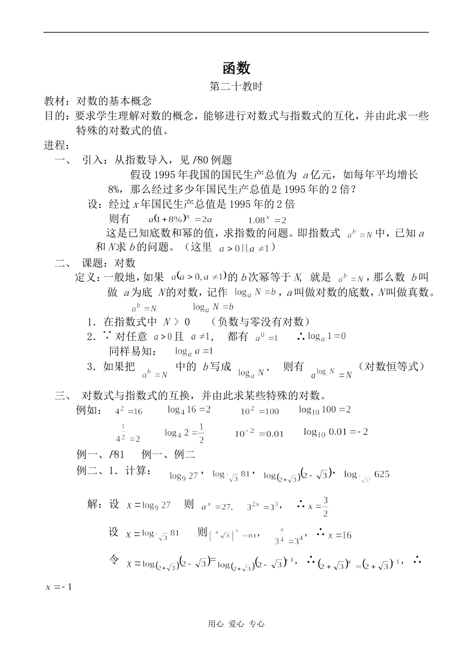 高中数学函数 第20教时人教版第一册_第1页