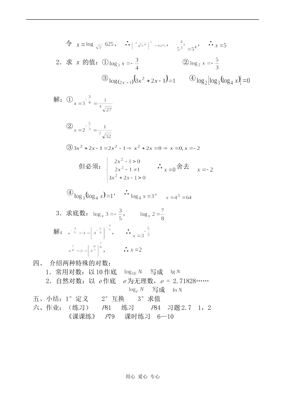 高中数学函数 第20教时人教版第一册_第2页