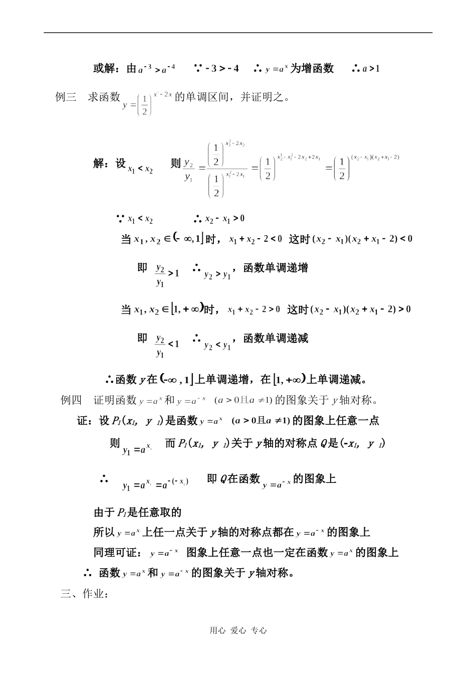 高中数学函数 第18教时人教版第一册_第2页