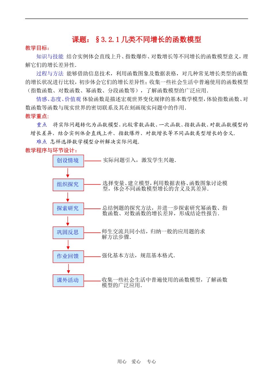 高中数学几类不同增长的函数模型教案新人教版必修1_第1页