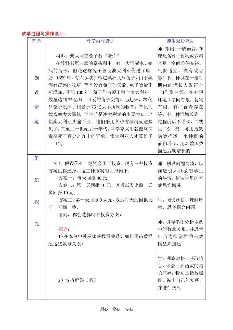 高中数学几类不同增长的函数模型教案新人教版必修1_第2页