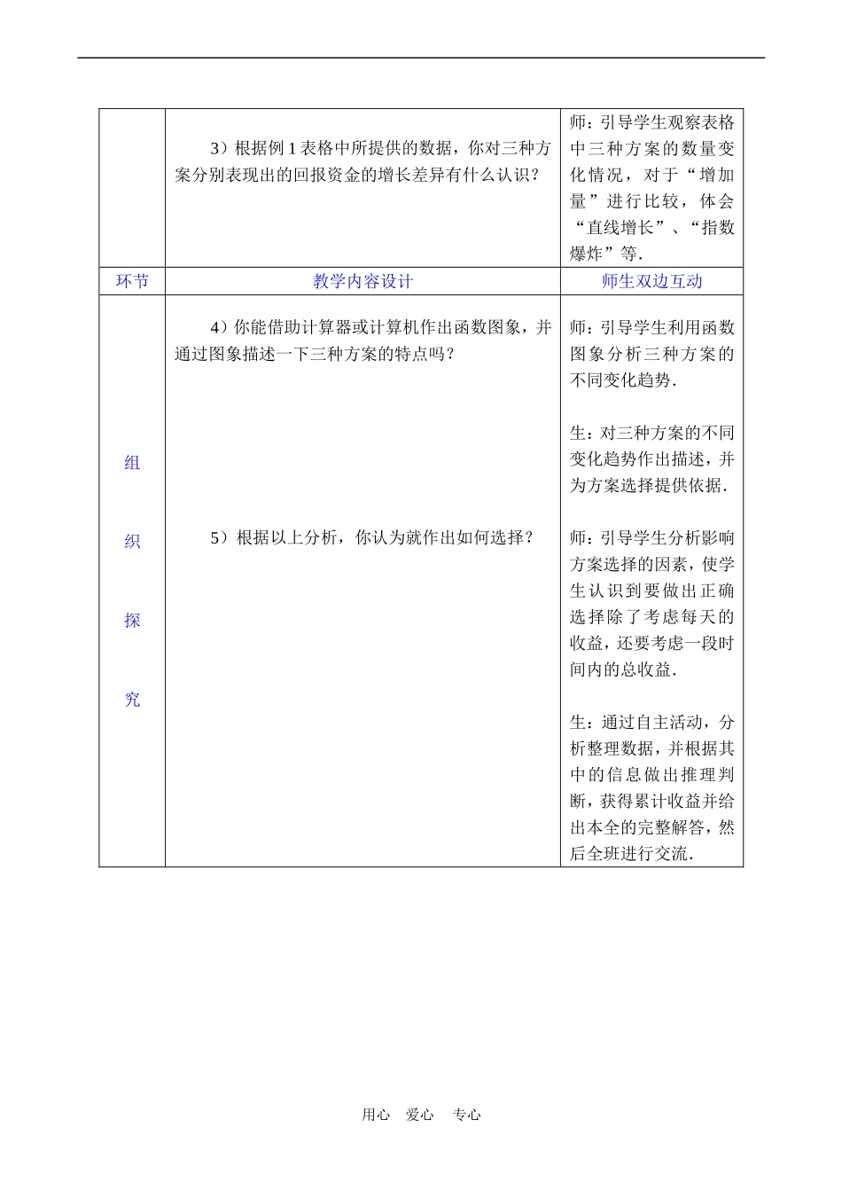 高中数学几类不同增长的函数模型教案新人教版必修1_第3页
