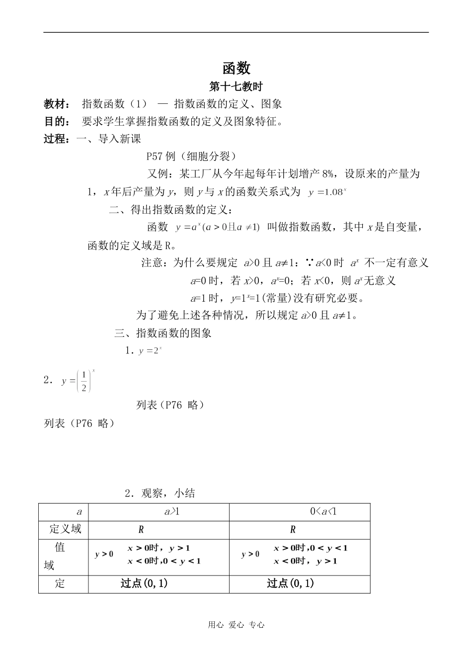 高中数学函数 第17教时人教版第一册_第1页
