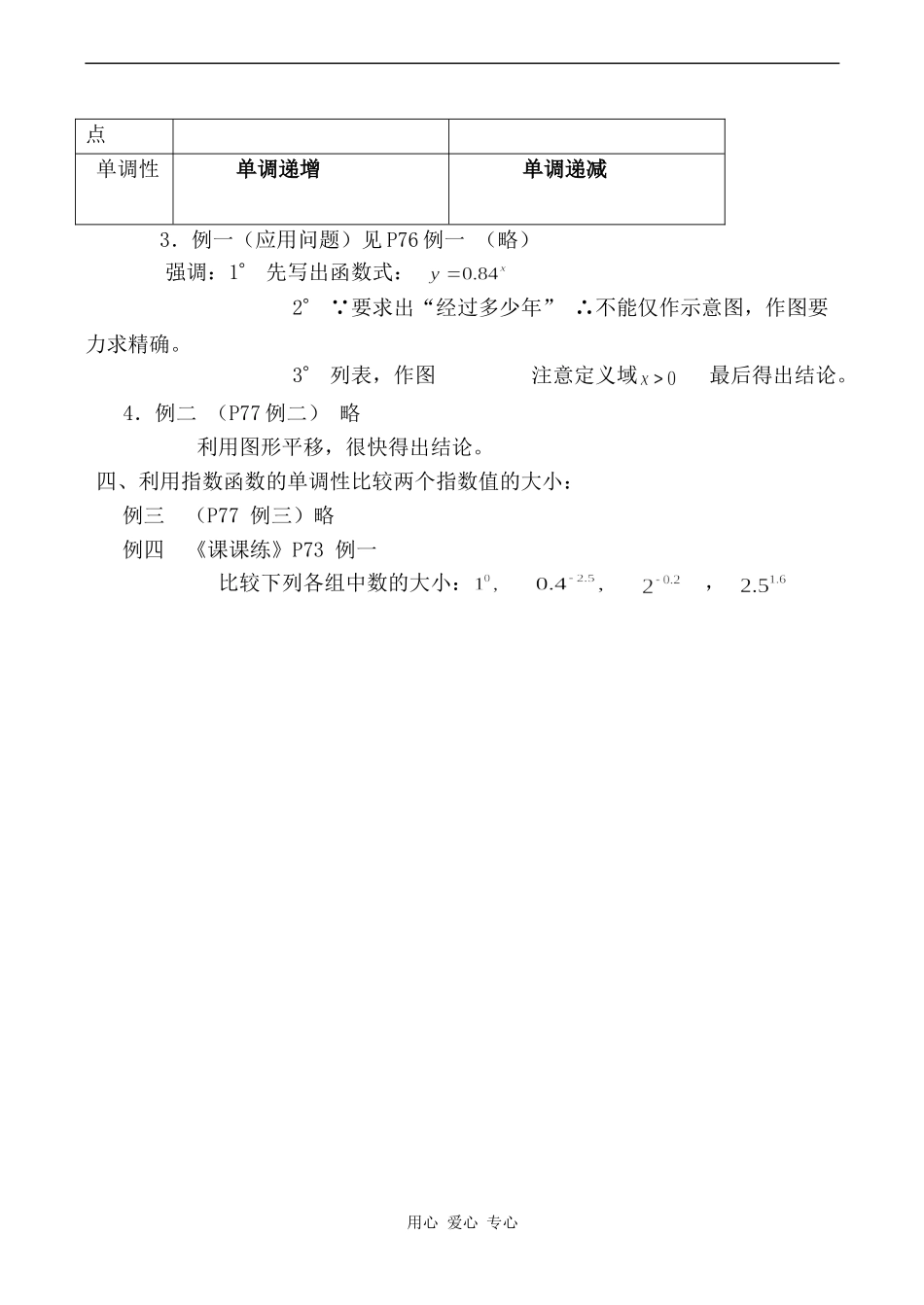 高中数学函数 第17教时人教版第一册_第2页