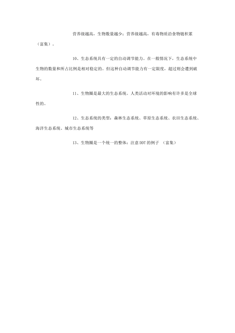 河南省卢氏县育才分校七年级生物第一单元《生物和生物圈》教案_第3页