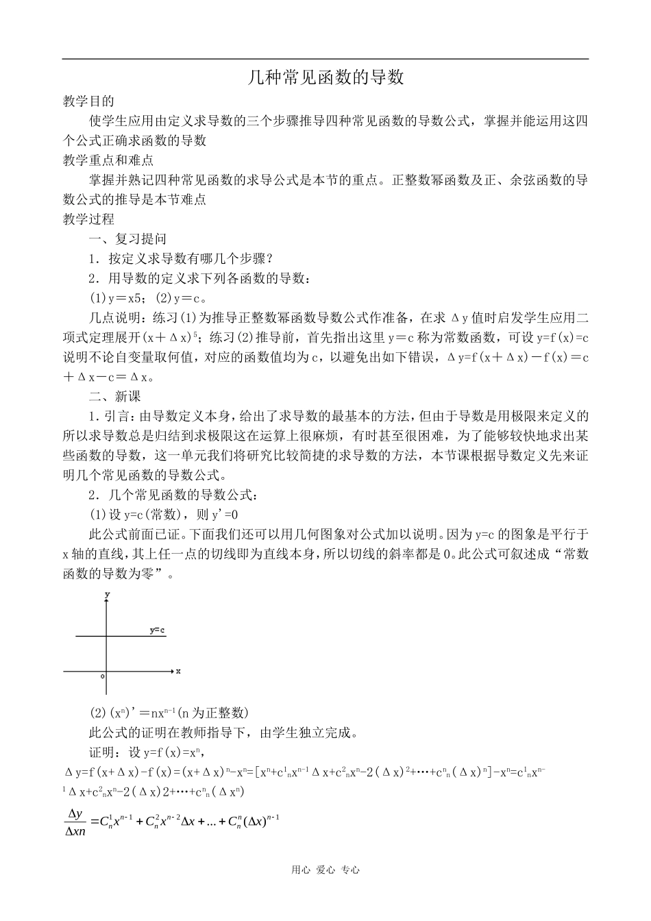 高中数学几种常见函数的导数2旧人教高中选修本（理）_第1页