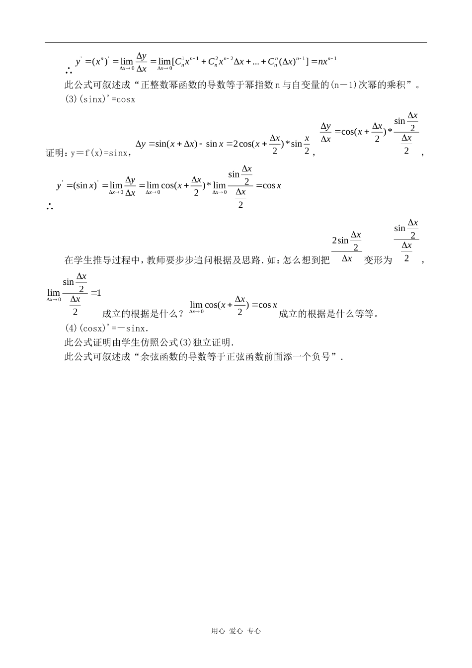 高中数学几种常见函数的导数2旧人教高中选修本（理）_第2页