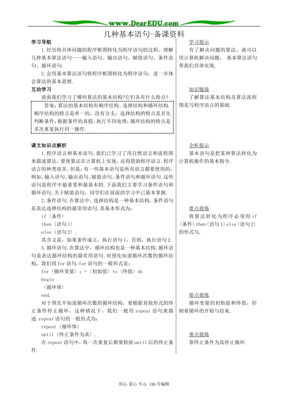 高中数学几种基本语句-备课资料_第1页