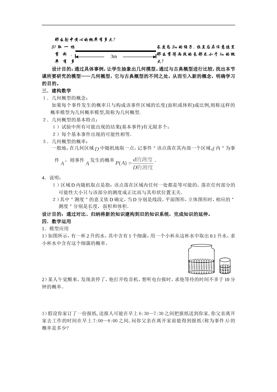 高中数学几何概型教学设计人教版必修3_第2页