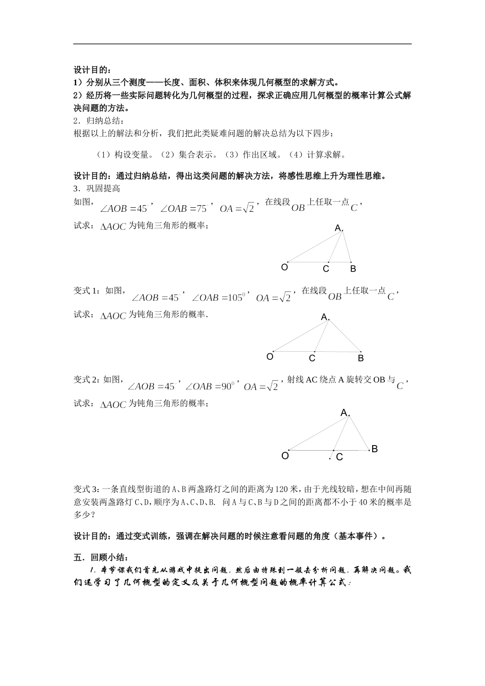 高中数学几何概型教学设计人教版必修3_第3页