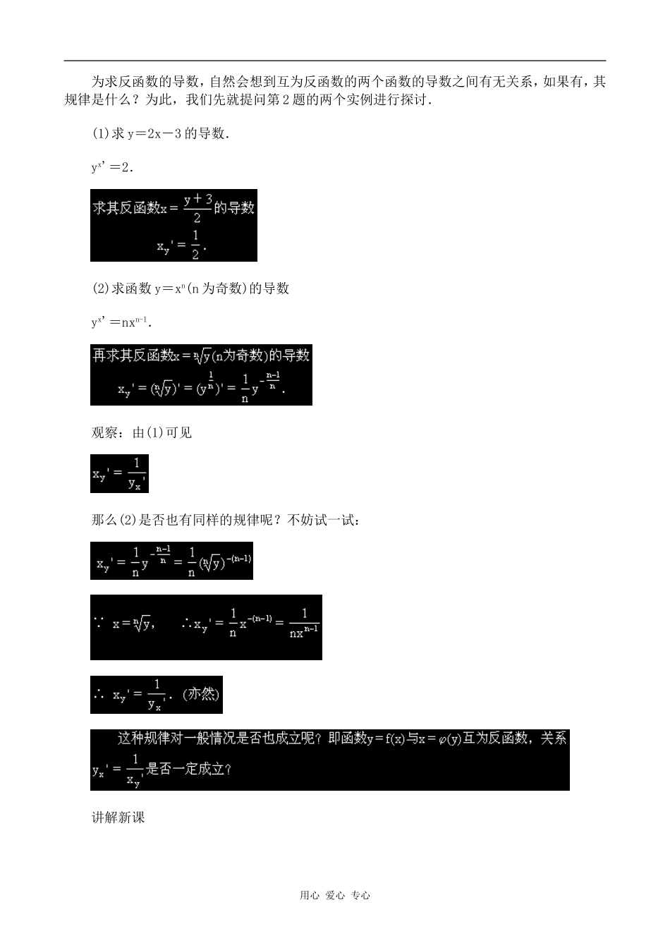 高中数学几种常见函数的导数1旧人教高中选修本（理）_第2页