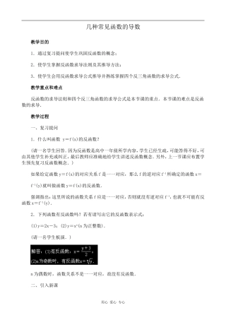高中数学几种常见函数的导数1旧人教高中选修本（理）