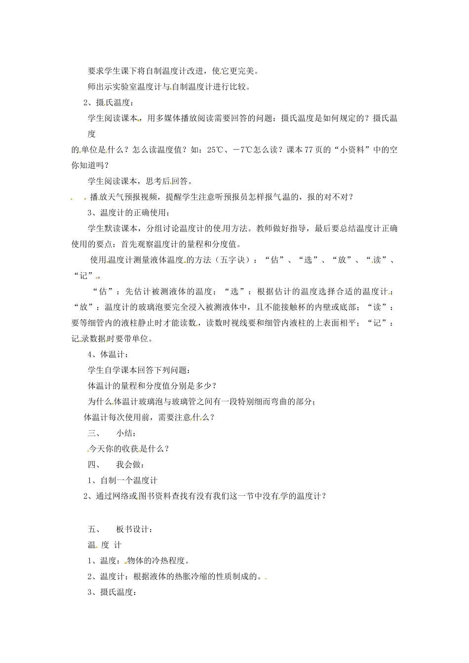 河南省南乐县张果屯乡中学八年级物理上册《温度计》教案 新人教版_第2页