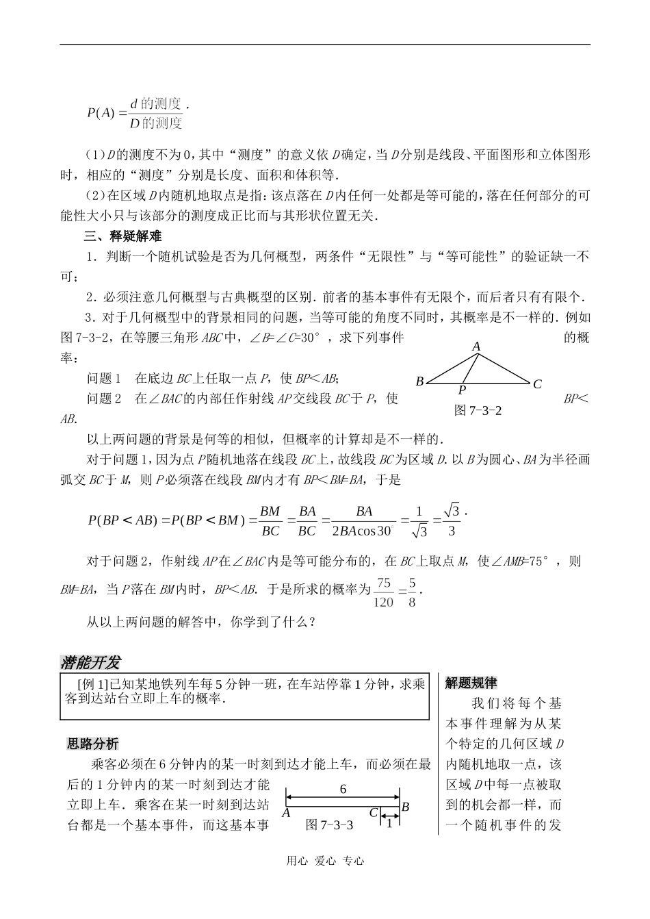 高中数学几何概型苏教版必修三_第2页