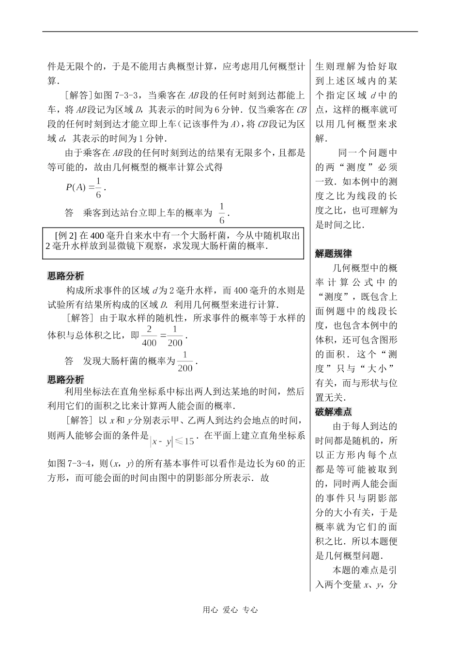 高中数学几何概型苏教版必修三_第3页