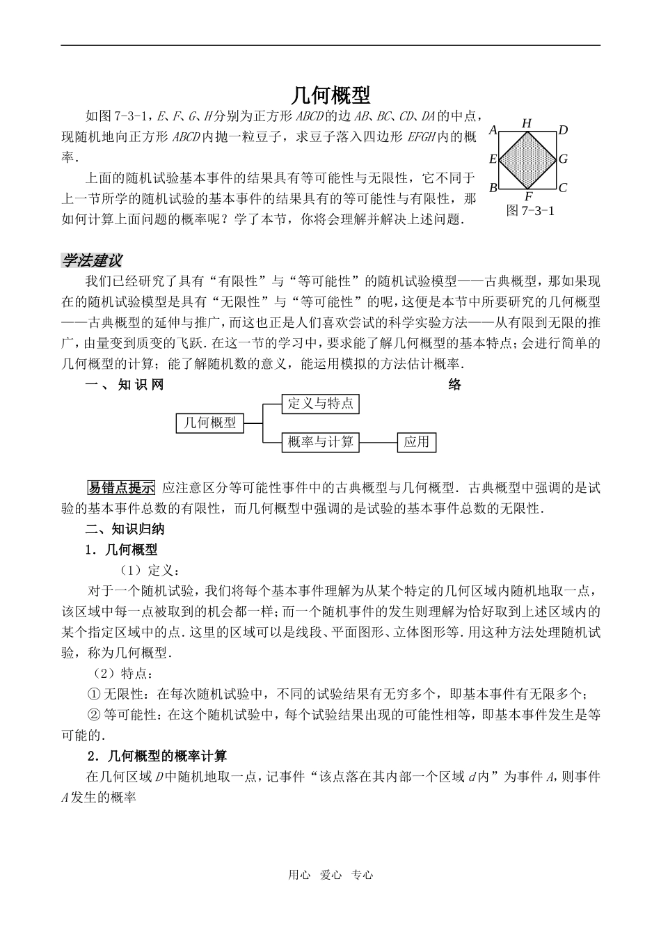 高中数学几何概型苏教版必修3_第1页