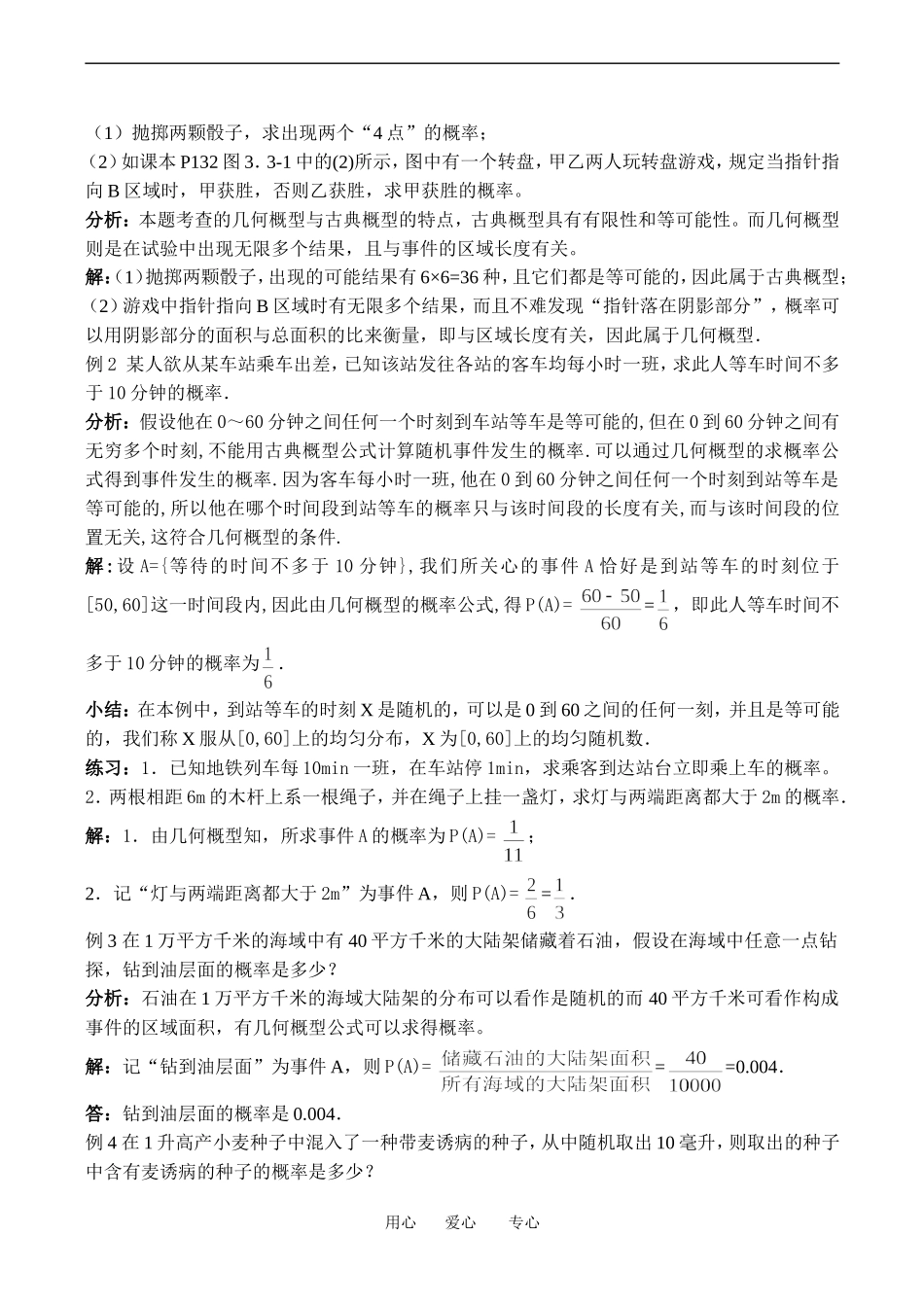 高中数学几何概型教案_第2页