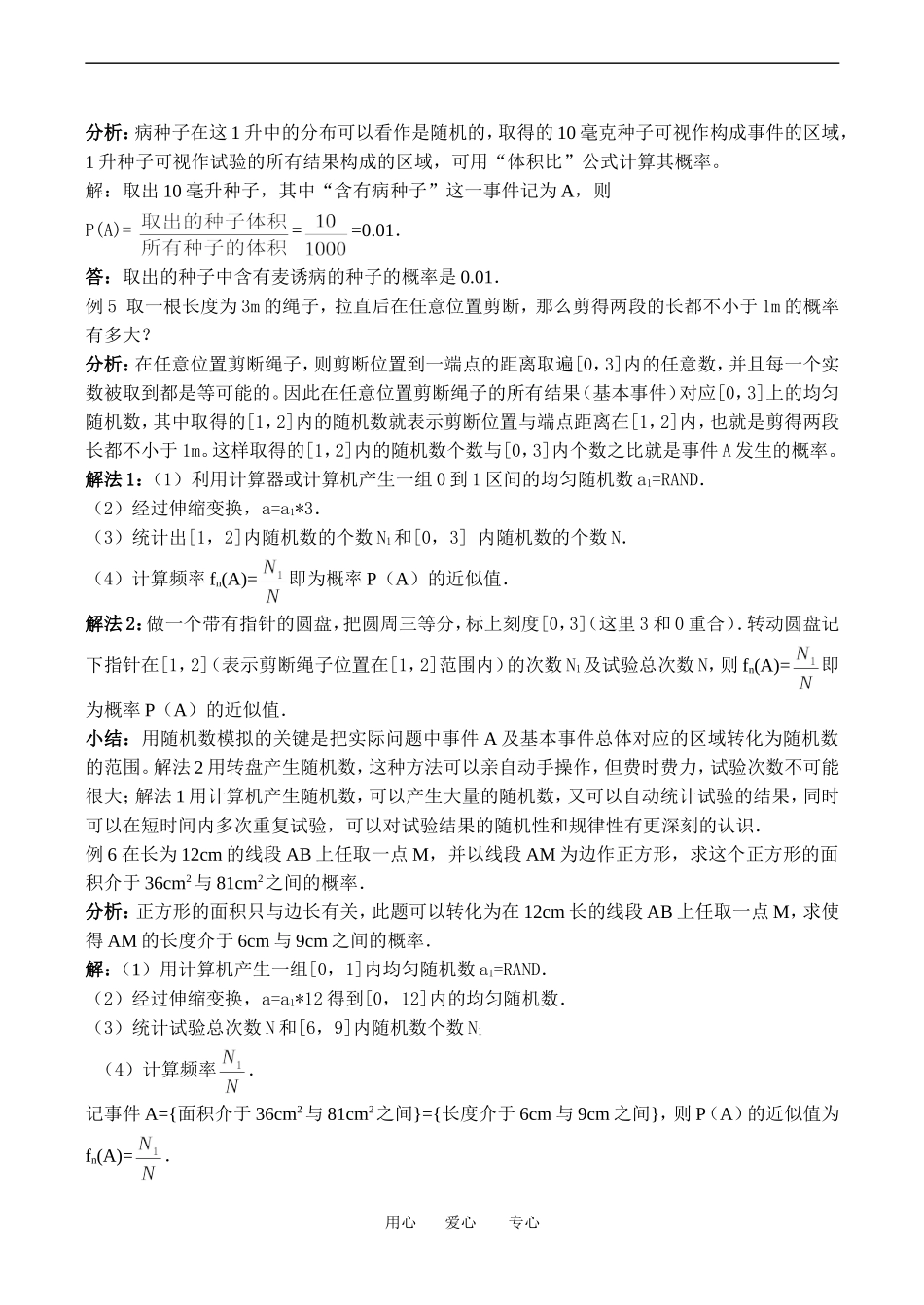 高中数学几何概型教案_第3页