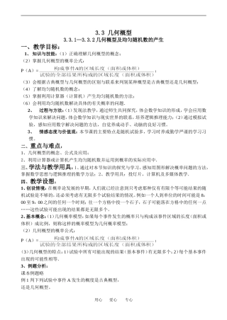 高中数学几何概型教案
