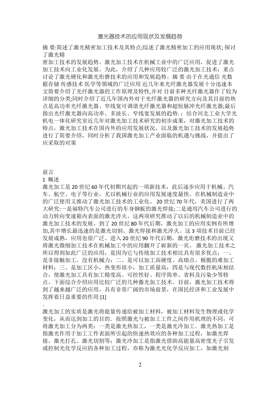 激光器技术的应用现状及发展趋势讲解_第2页
