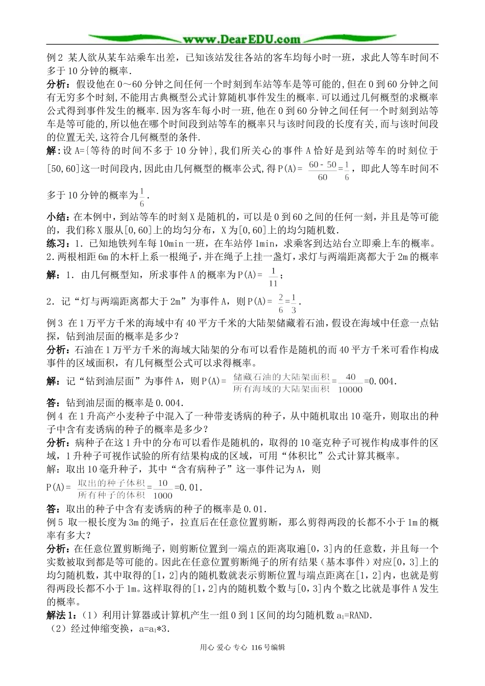 高中数学几何概型及均匀随机数的产生教案_第2页