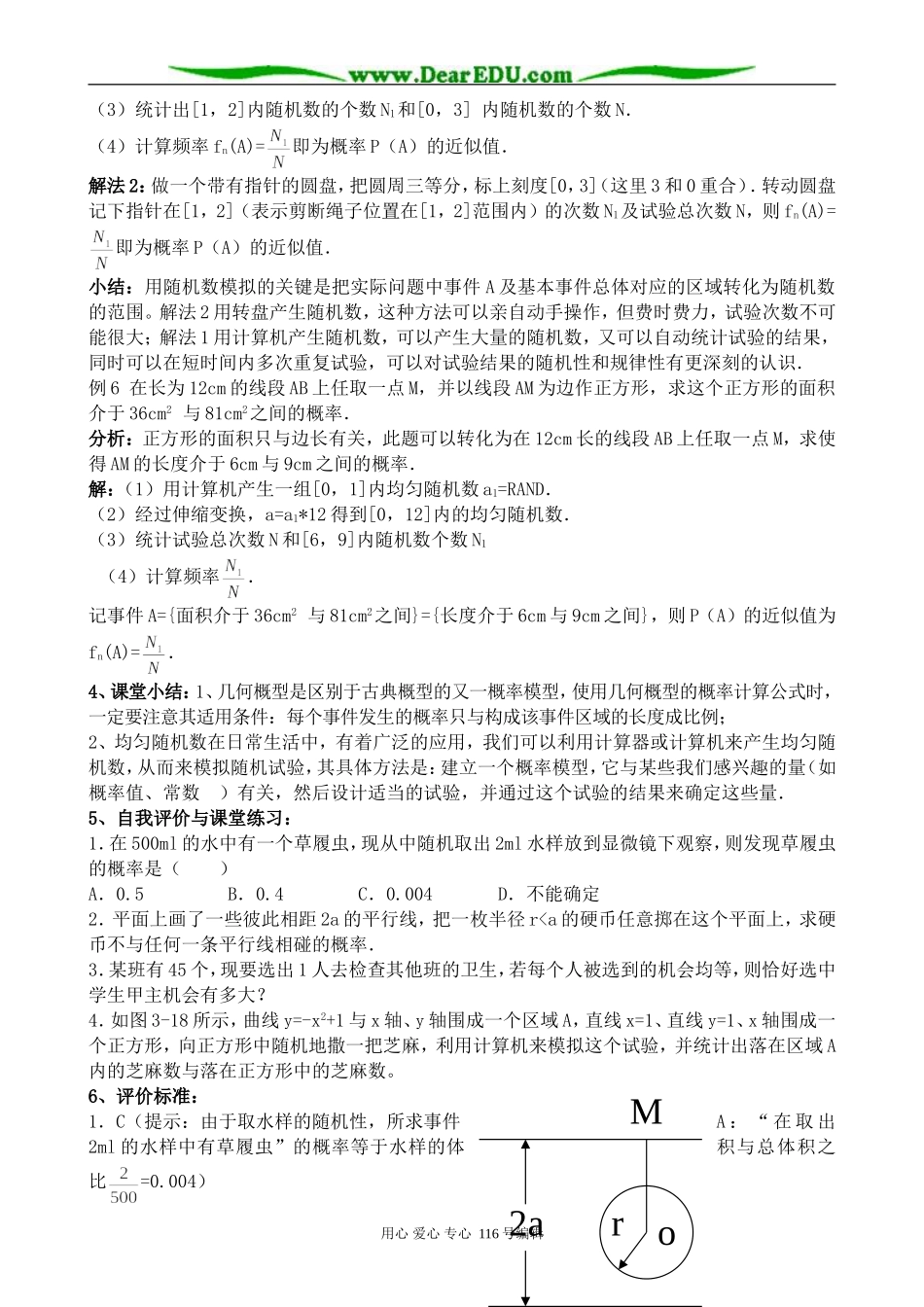 高中数学几何概型及均匀随机数的产生教案_第3页