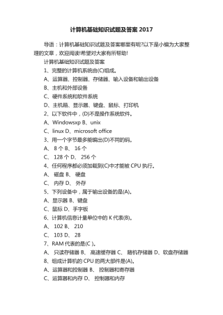 计算机基础知识试题及答案2017