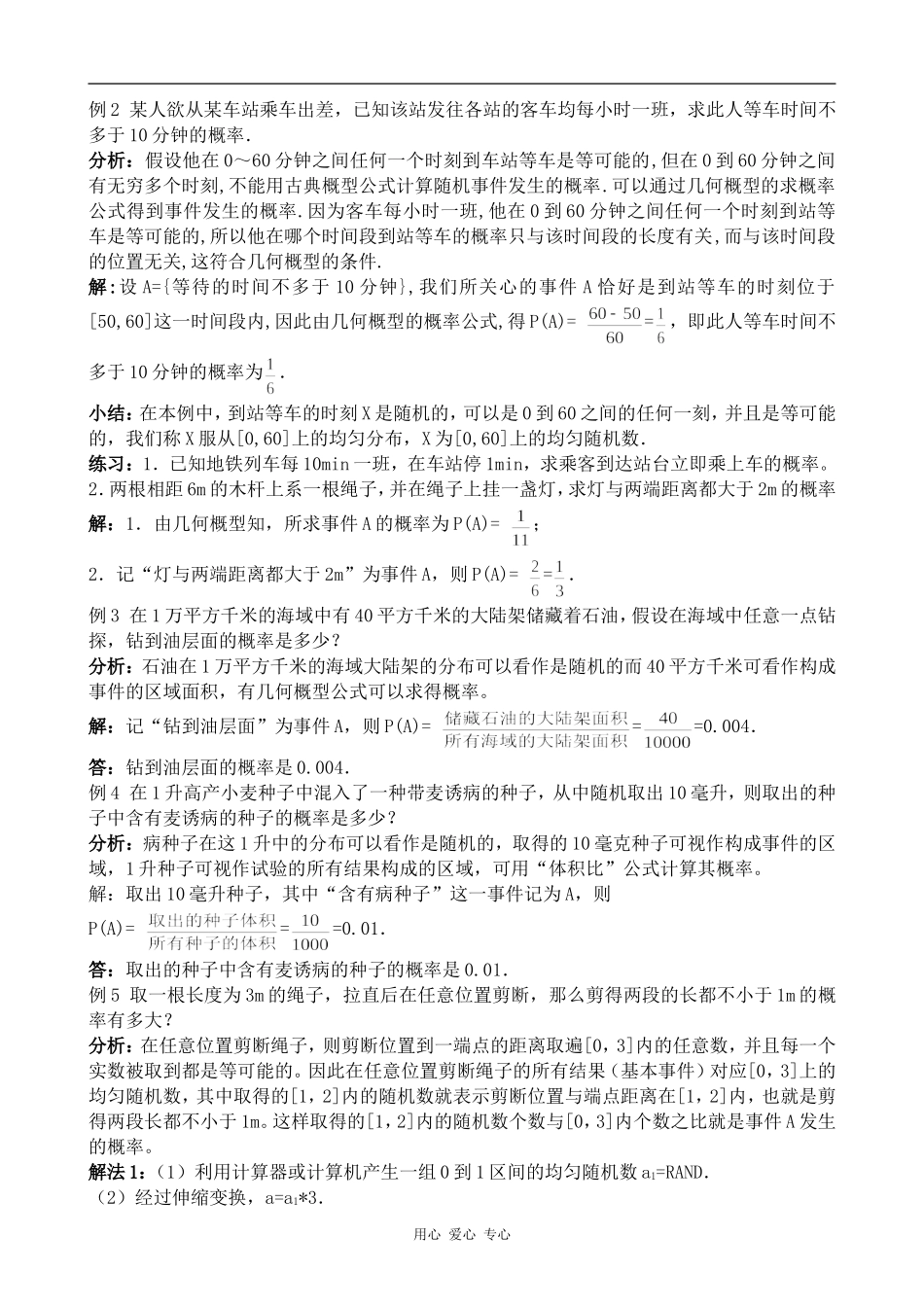 高中数学几何概型及均匀随机数的产生苏教版必修三_第2页