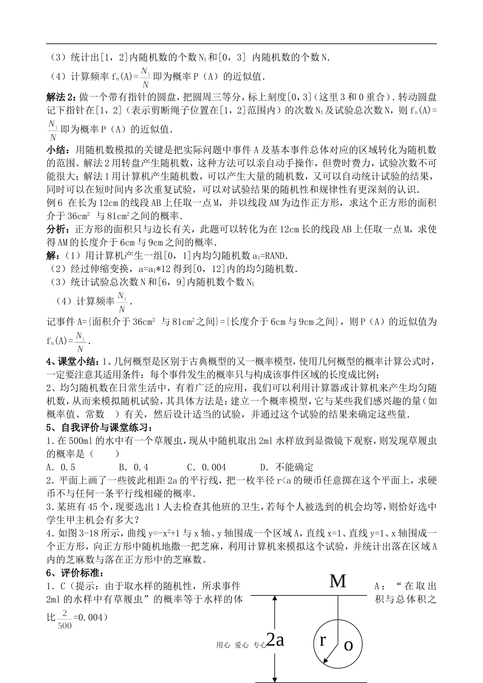 高中数学几何概型及均匀随机数的产生苏教版必修三_第3页